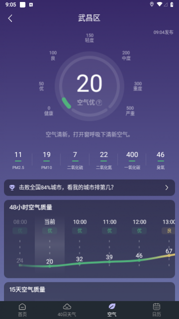 24小时天气下载