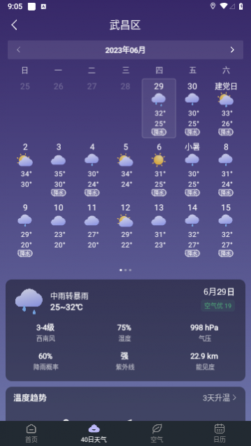 24小时天气下载