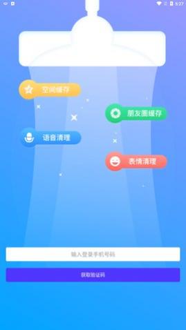 一键清理内存安卓版下载