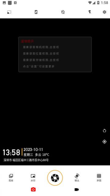 准点水印打卡相机