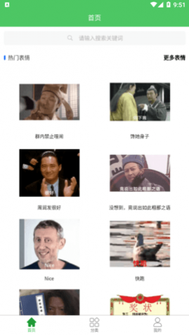 木木表情制作免费版