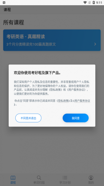考好啦手机版下载