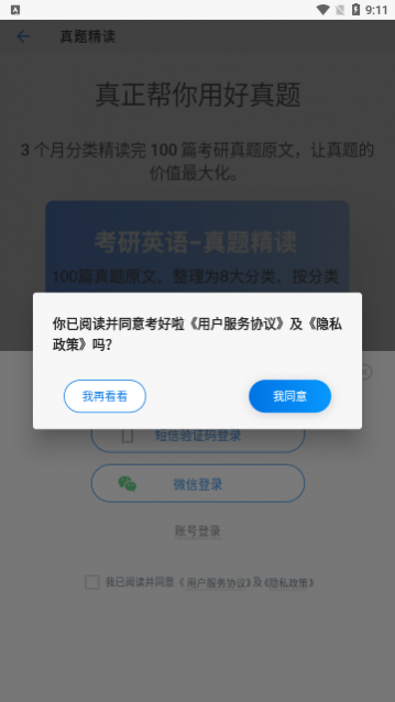 考好啦手机版下载