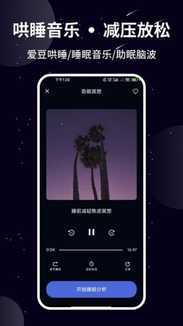 熊猫睡眠永久会员版下载
