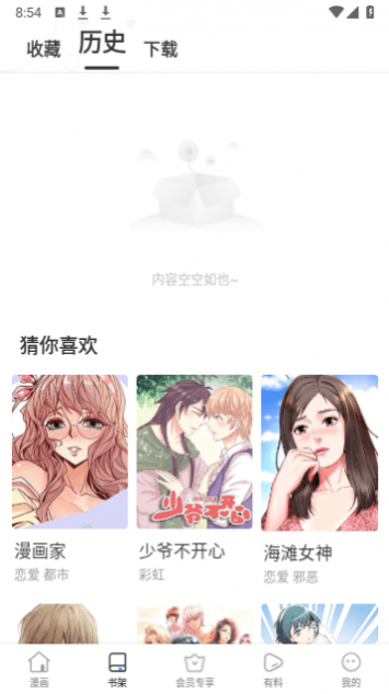 香香漫画最新版下载