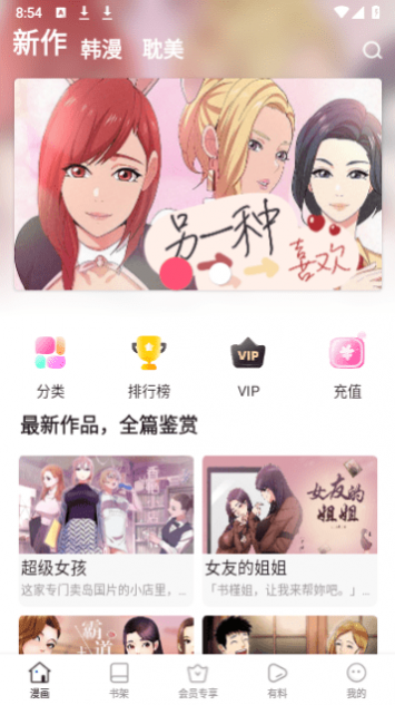 香香漫画最新版下载