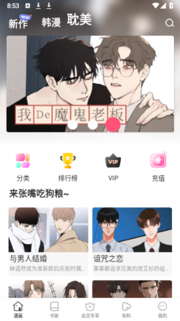 香香漫画最新版下载