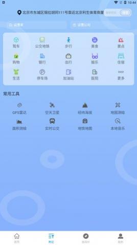 5G手机地图导航免费版下载