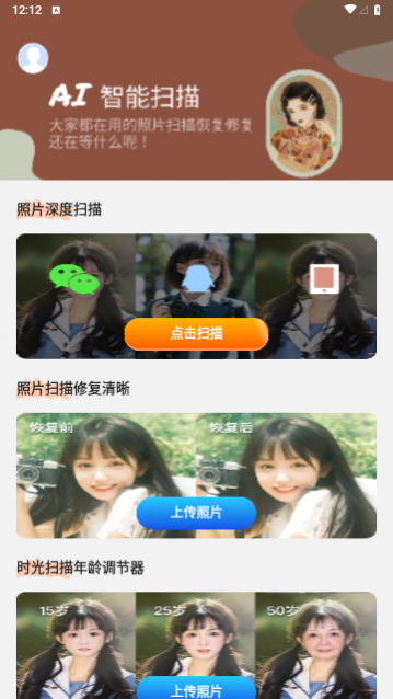 照片扫描仪大师最新版下载