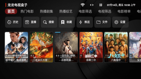 龙龙电视盒子最新版下载