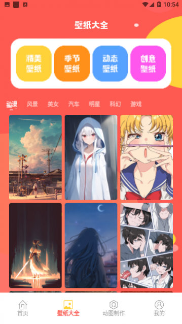 动图表情包制作免费版下载