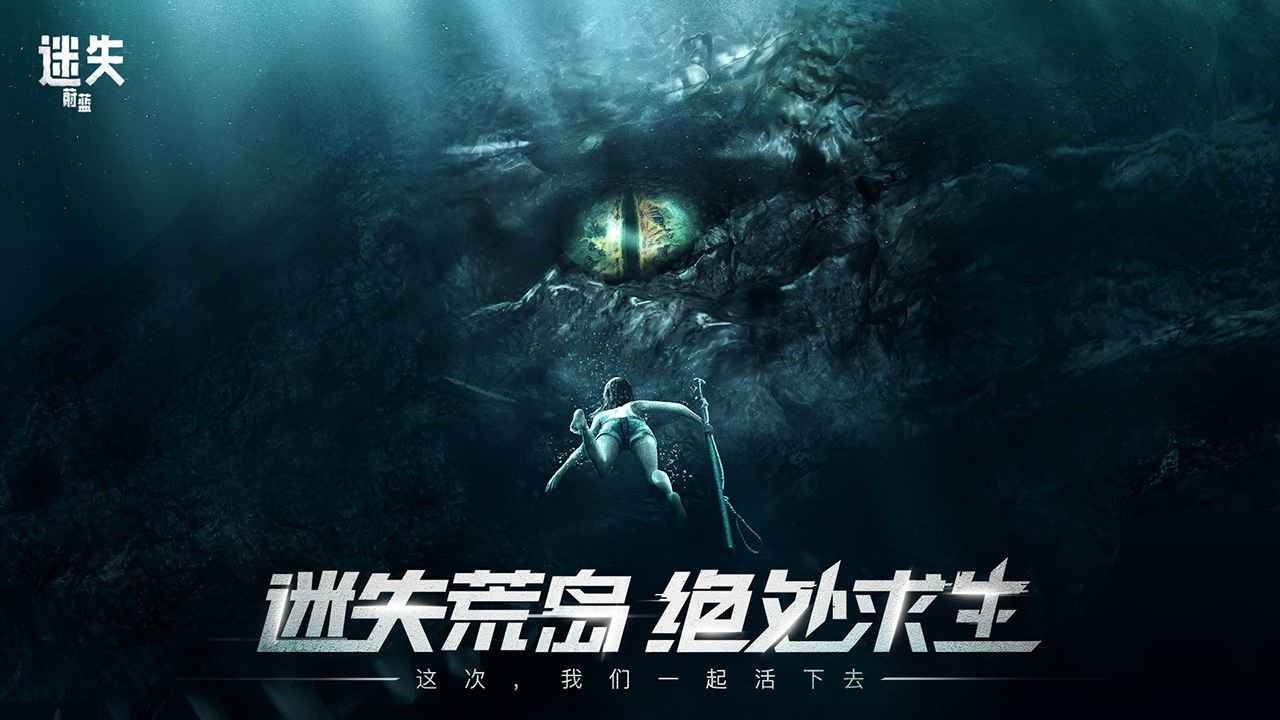 迷失蔚蓝手机中文最新版下载