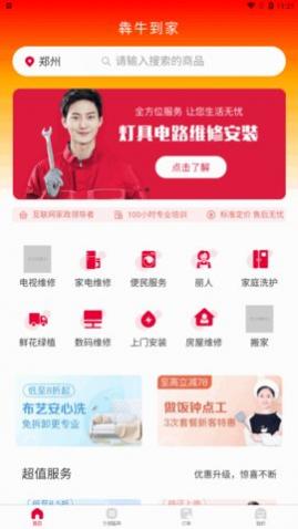 牛到家手机版下载