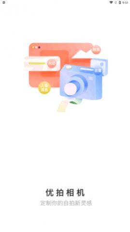 优拍相机手机版下载