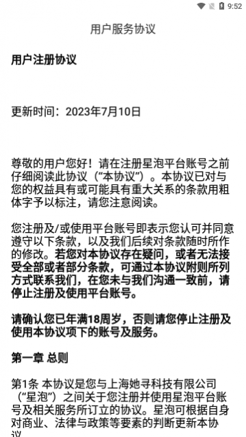 星泡语音安卓版下载