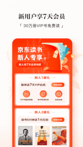 京东读书专业版APP下载