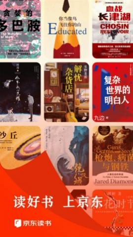 京东读书专业版APP下载