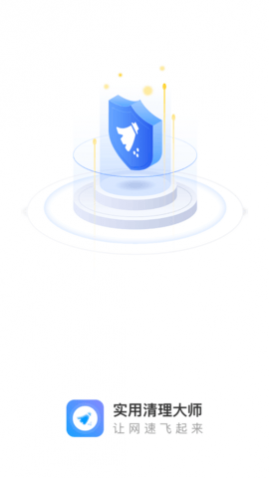 实用清理大师最新版下载