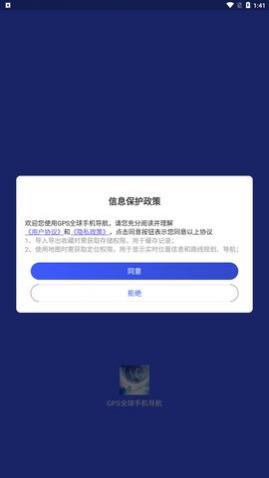 GPS全球手机导航最新版下载