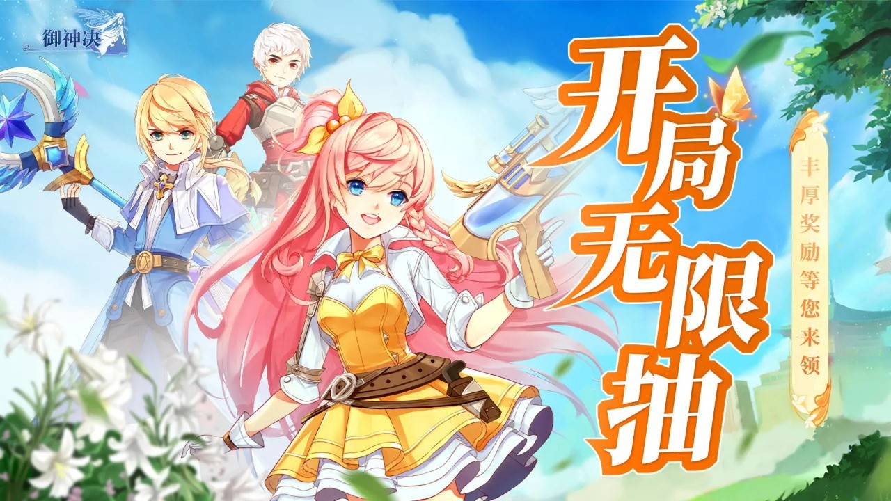 御神决无限钻石版下载