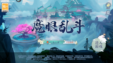 魔眼乱斗最新版下载