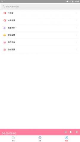 快听免费铃声手机版下载