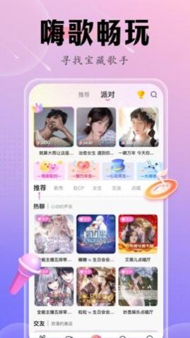 可可语聊手机版下载