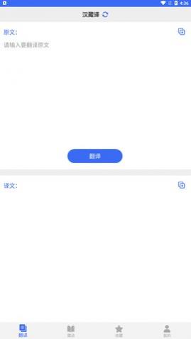 藏语翻译免费版下载