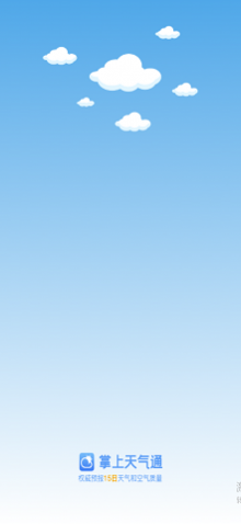 掌上天气最新版下载