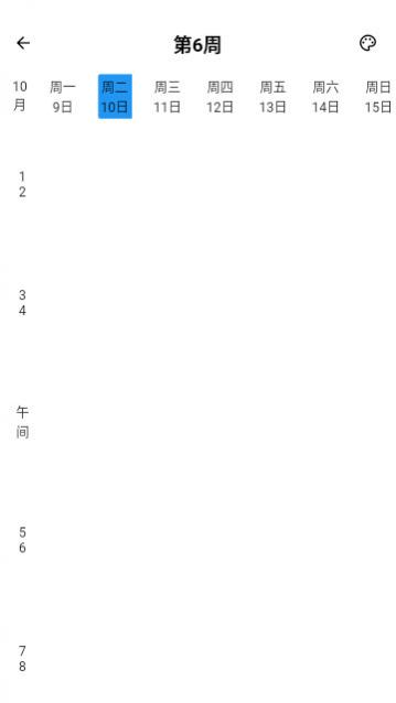 栗子课表官方版下载