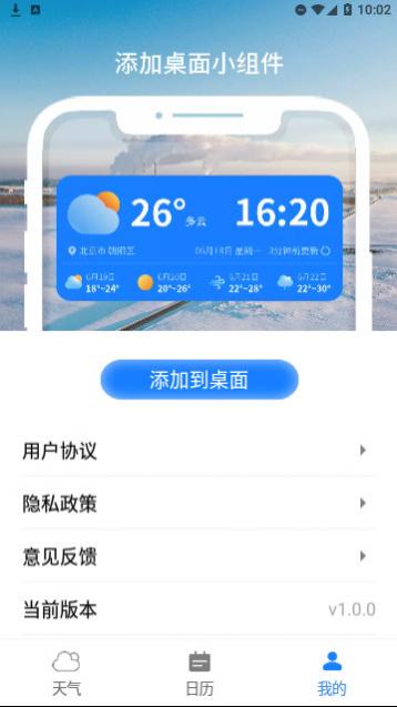 巽羽余晖天气预报官方版下载