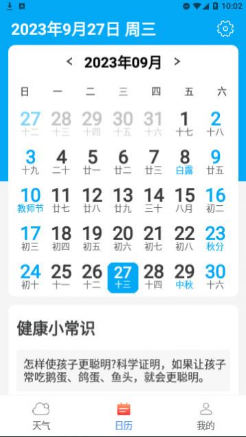 巽羽余晖天气预报官方版下载