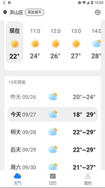 巽羽余晖天气预报官方版下载