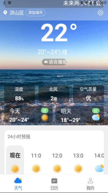 巽羽余晖天气预报官方版下载
