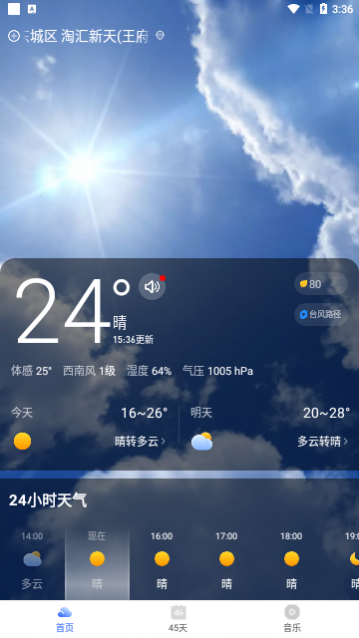 飞鱼天气最新版下载