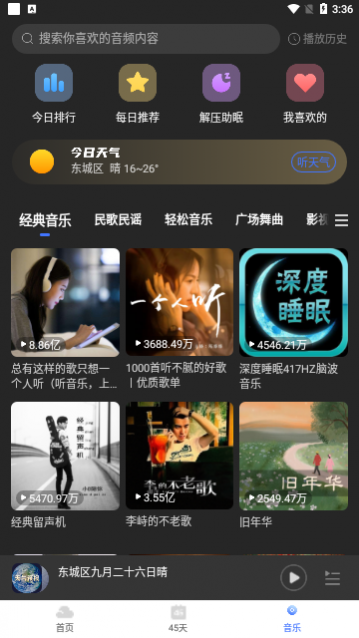 飞鱼天气最新版下载