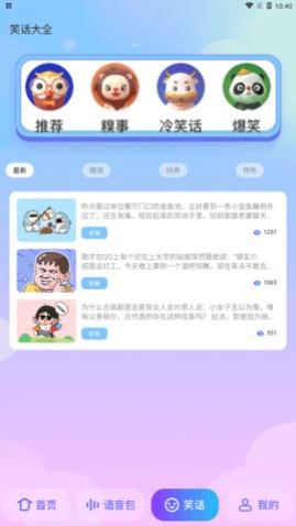 妙趣变声器安卓版下载