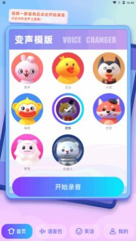 妙趣变声器安卓版下载