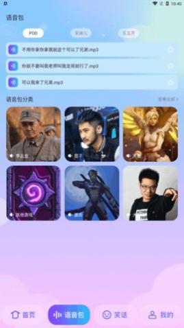 妙趣变声器安卓版下载