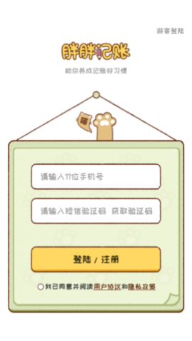 胖胖记账最新版下载