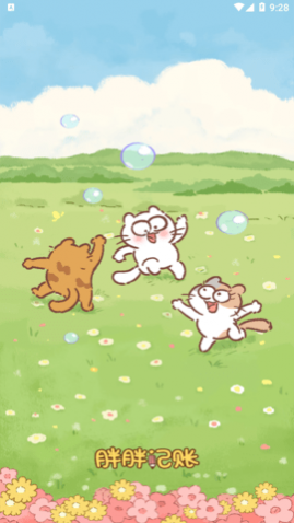 胖胖记账最新版下载