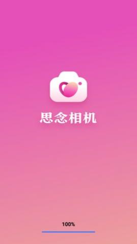 思念相机安卓版下载