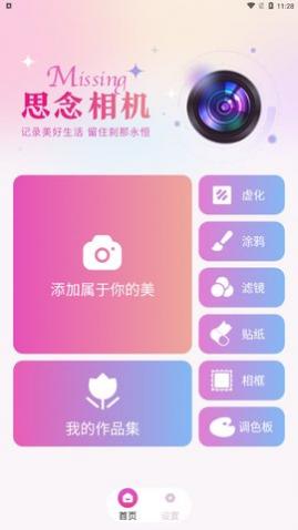 思念相机安卓版下载