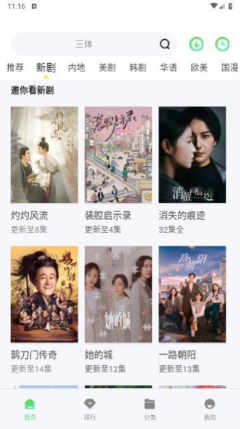 白金影视官方版下载