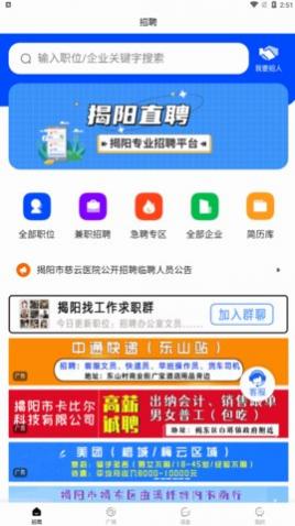 揭阳直聘最新版下载