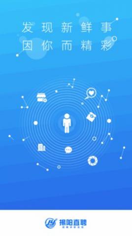 揭阳直聘最新版下载