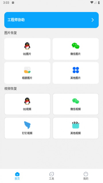 极简手机数据恢复