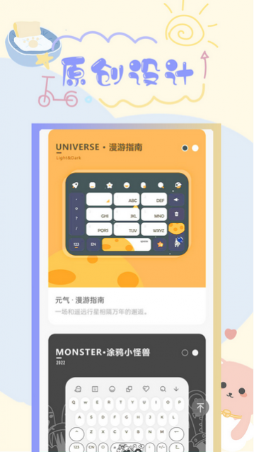 元气键盘皮肤下载