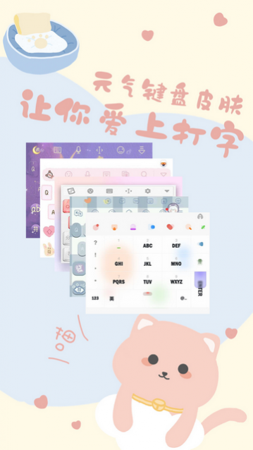 元气键盘皮肤下载