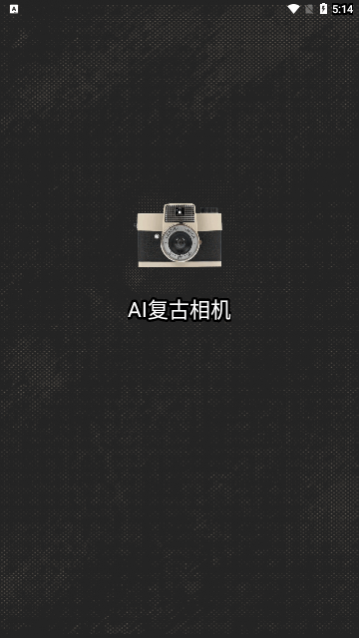 AI复古相机
